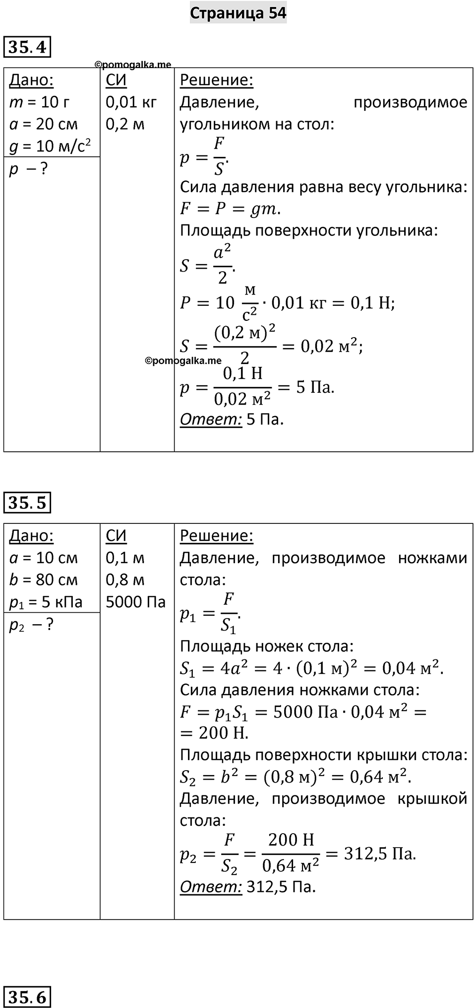 Страница 54 — решение 1