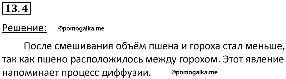 Номер 13.4 — решение 1