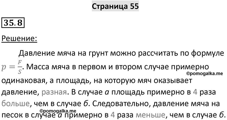 Номер 35.8 — решение 1