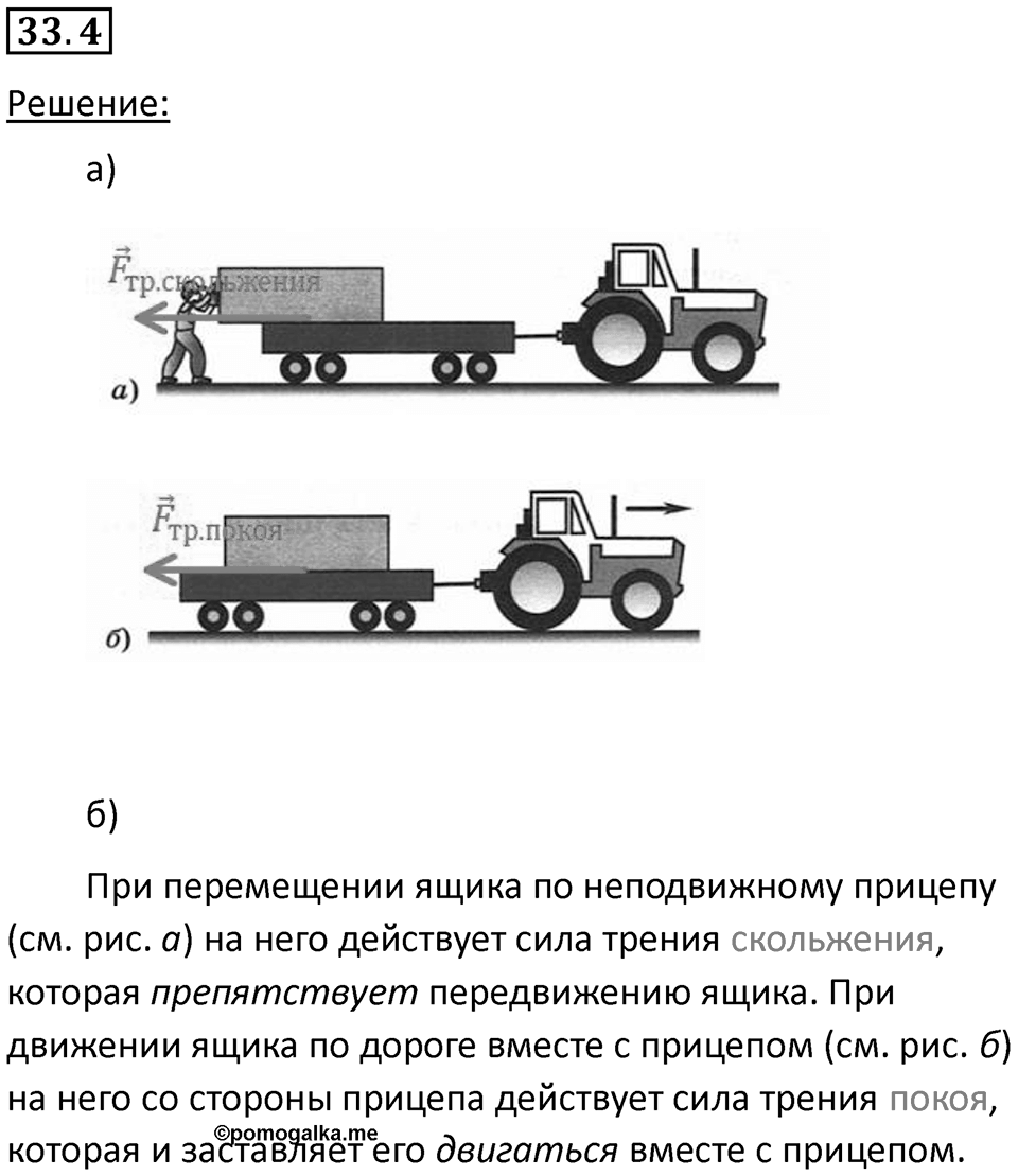 Номер 33.4 — решение 1