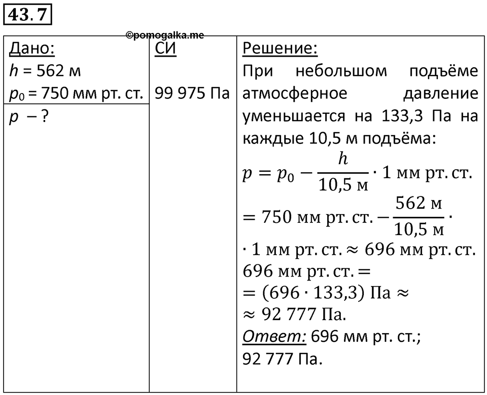 Номер 43.7 — решение 1