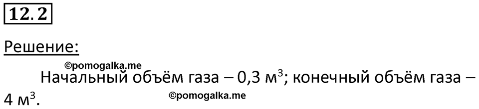 Номер 12.2 — решение 1