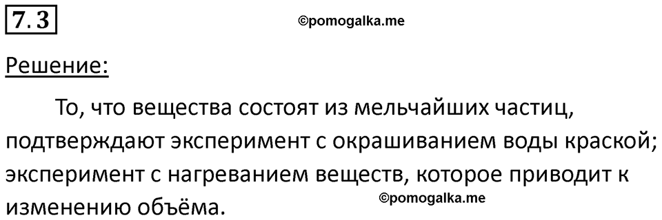 Номер 7.3 — решение 1