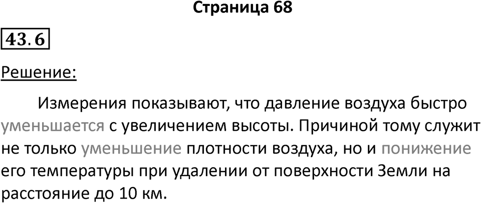 Номер 43.6 — решение 1