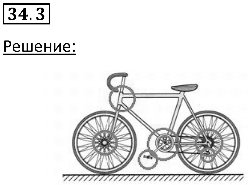 Номер 34.3 — решение 1