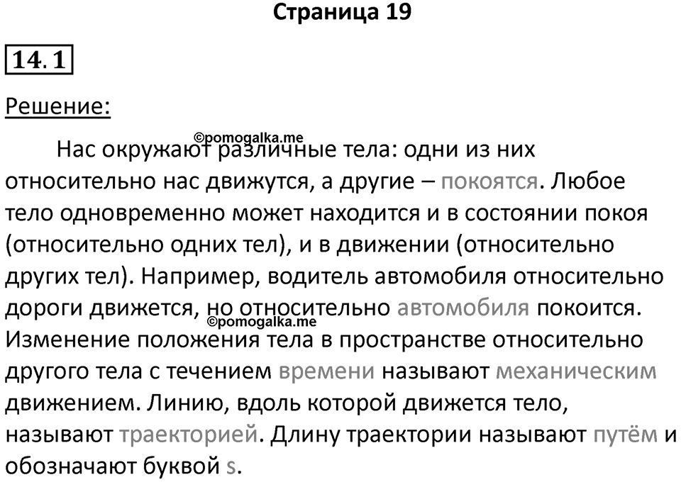 Номер 14.1 — решение 1