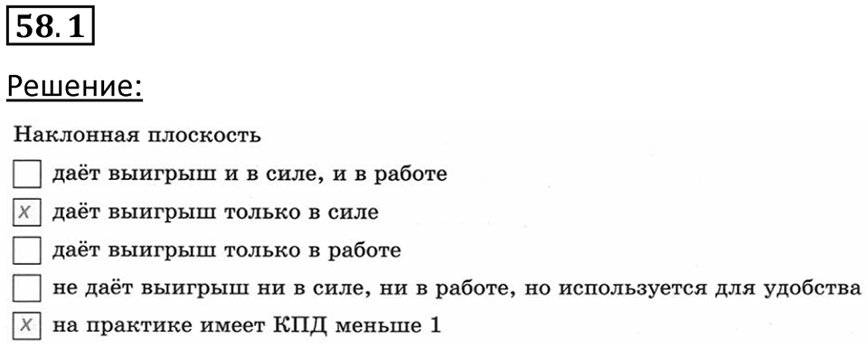 Номер 58.1 — решение 1