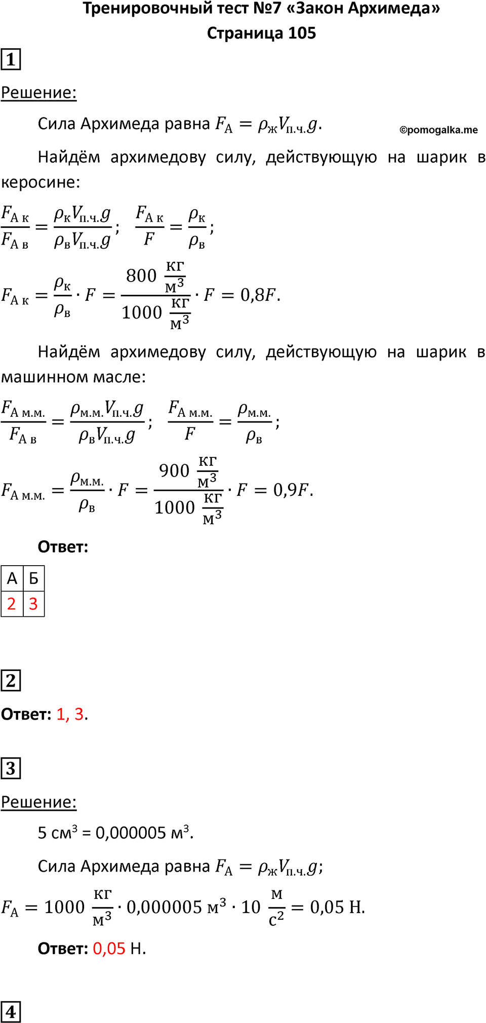 Тренировочный тест 7 — решение 1