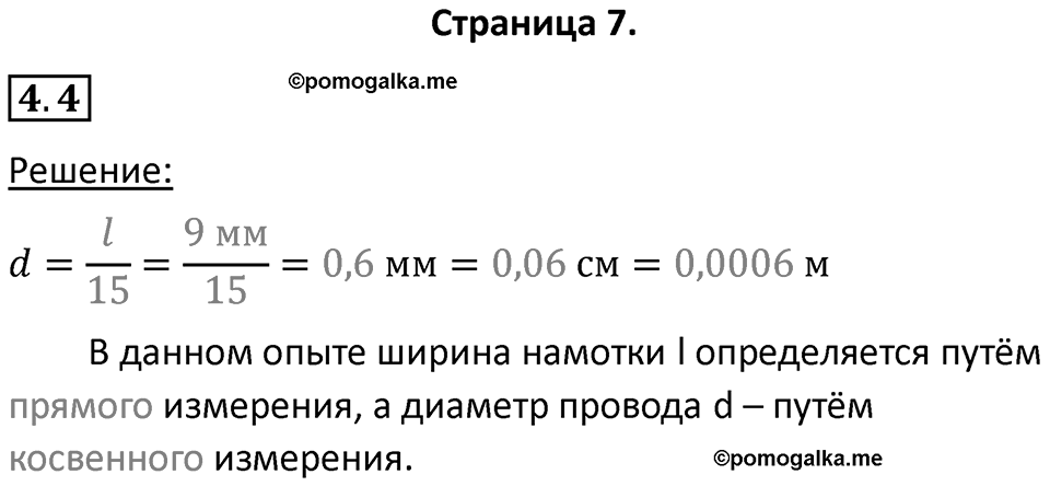 Номер 4.4 — решение 1