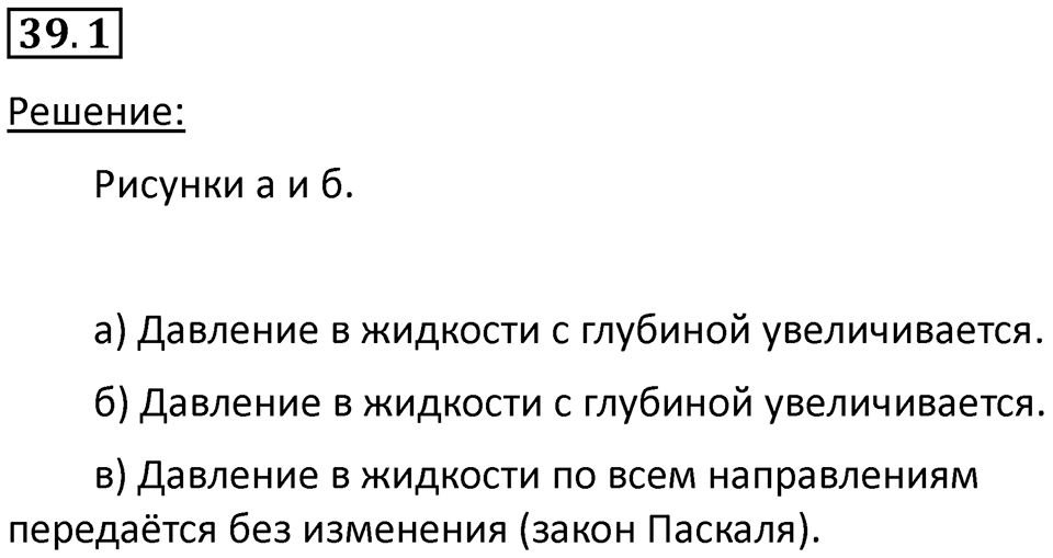 Номер 39.1 — решение 1