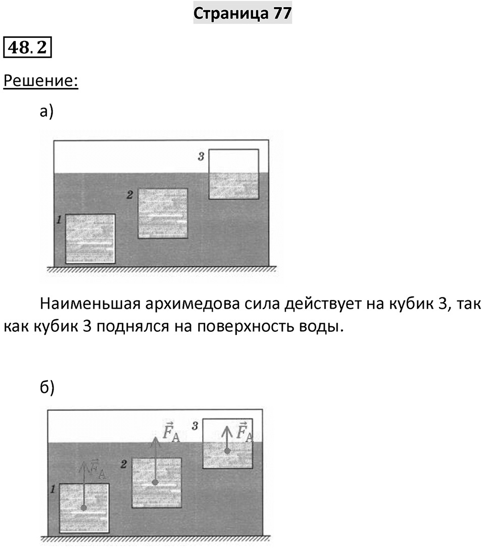 Номер 48.2 — решение 1