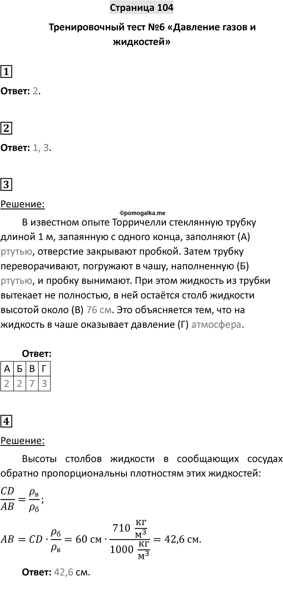 Тренировочный тест 6 — решение 1
