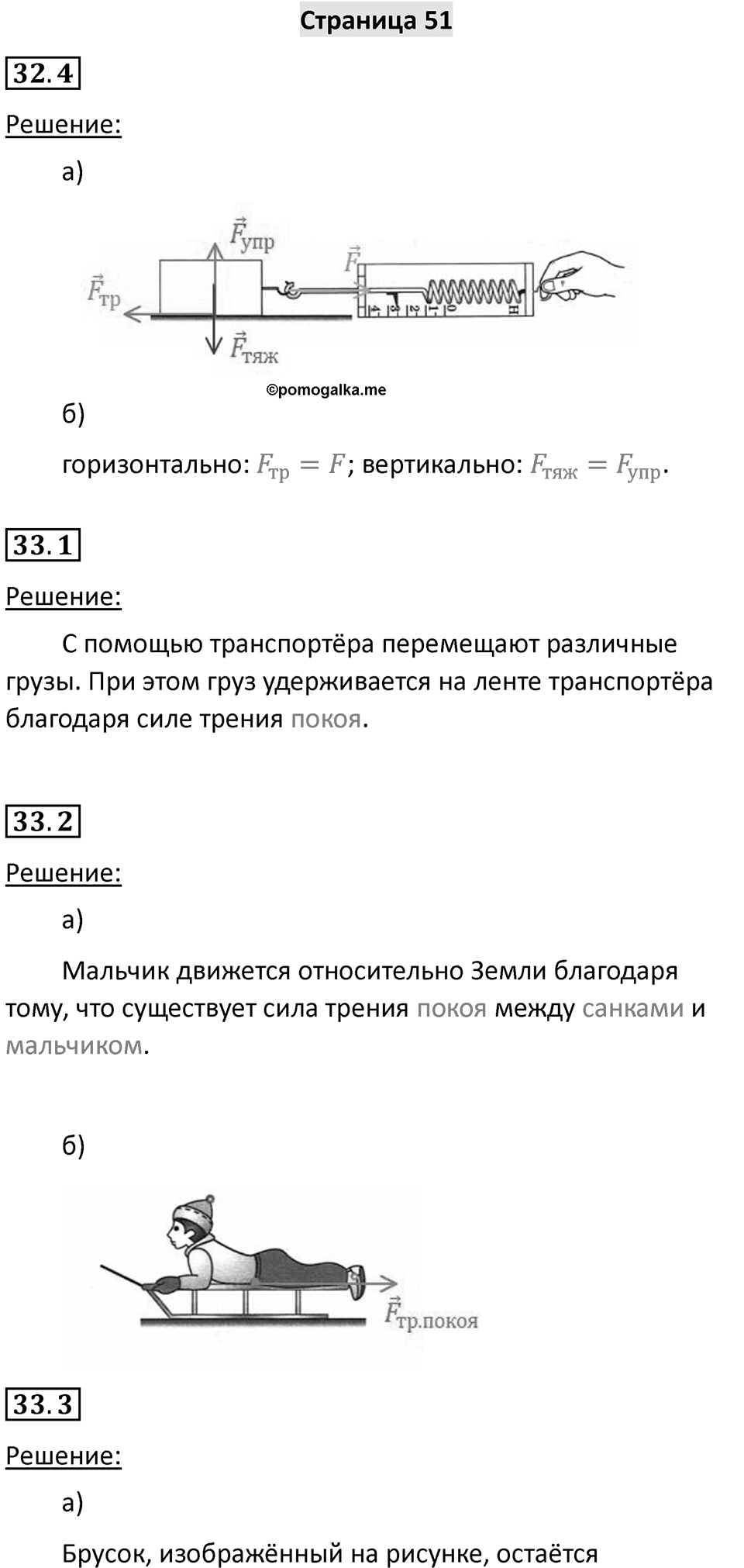 Страница 51 — решение 1