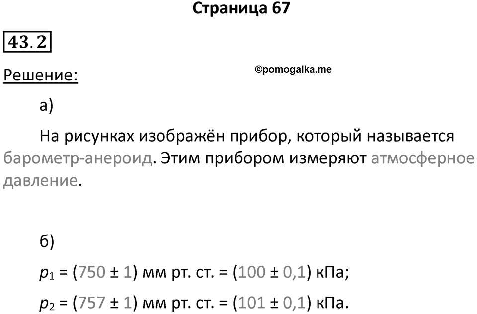 Номер 43.2 — решение 1
