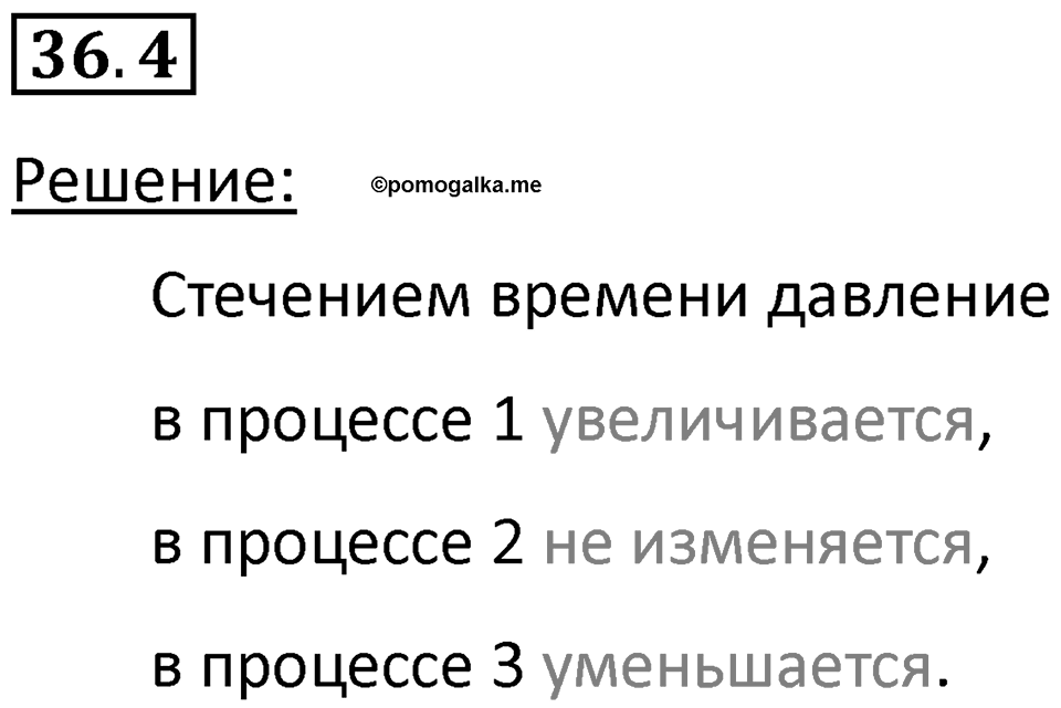 Номер 36.4 — решение 1