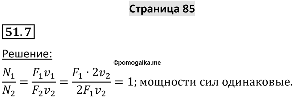 Номер 51.7 — решение 1