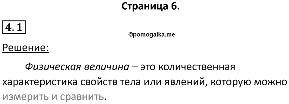 Номер 4.1 — решение 1