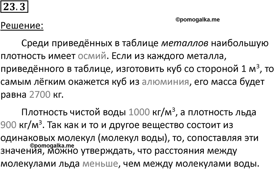 Номер 23.3 — решение 1