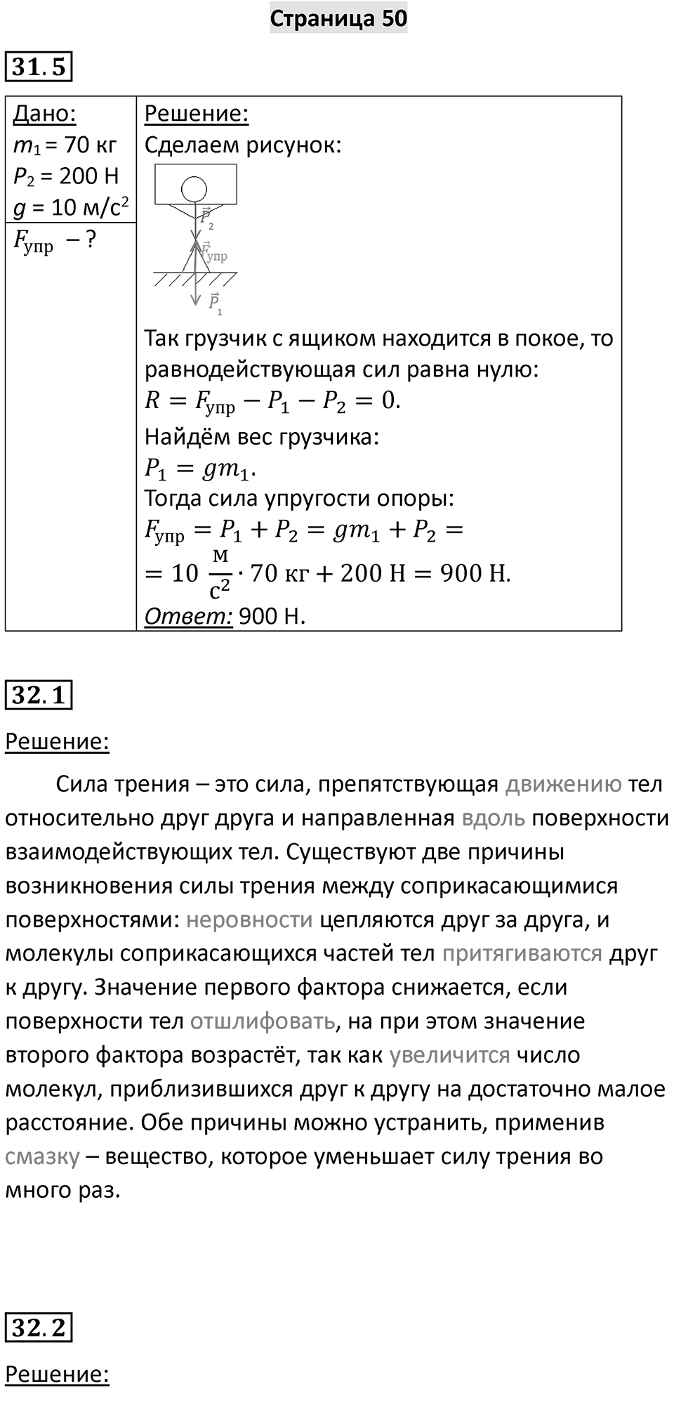 Страница 50 — решение 1