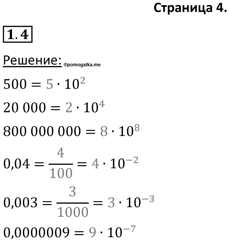 Номер 1.4 — решение 1