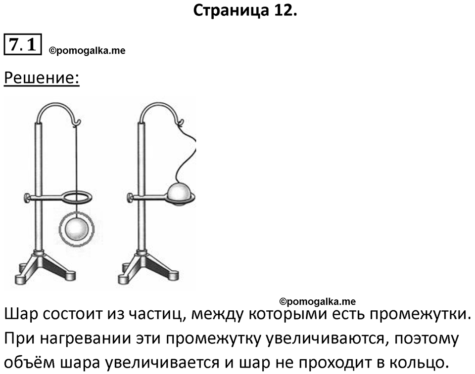 Номер 7.1 — решение 1