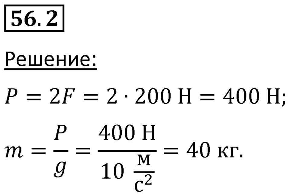 Номер 56.2 — решение 1