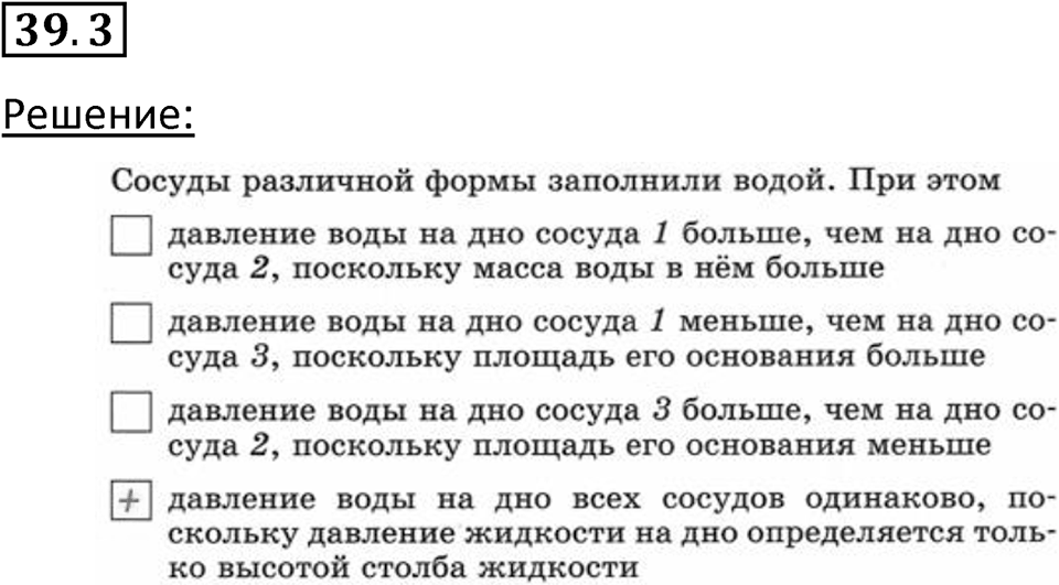 Номер 39.3 — решение 1