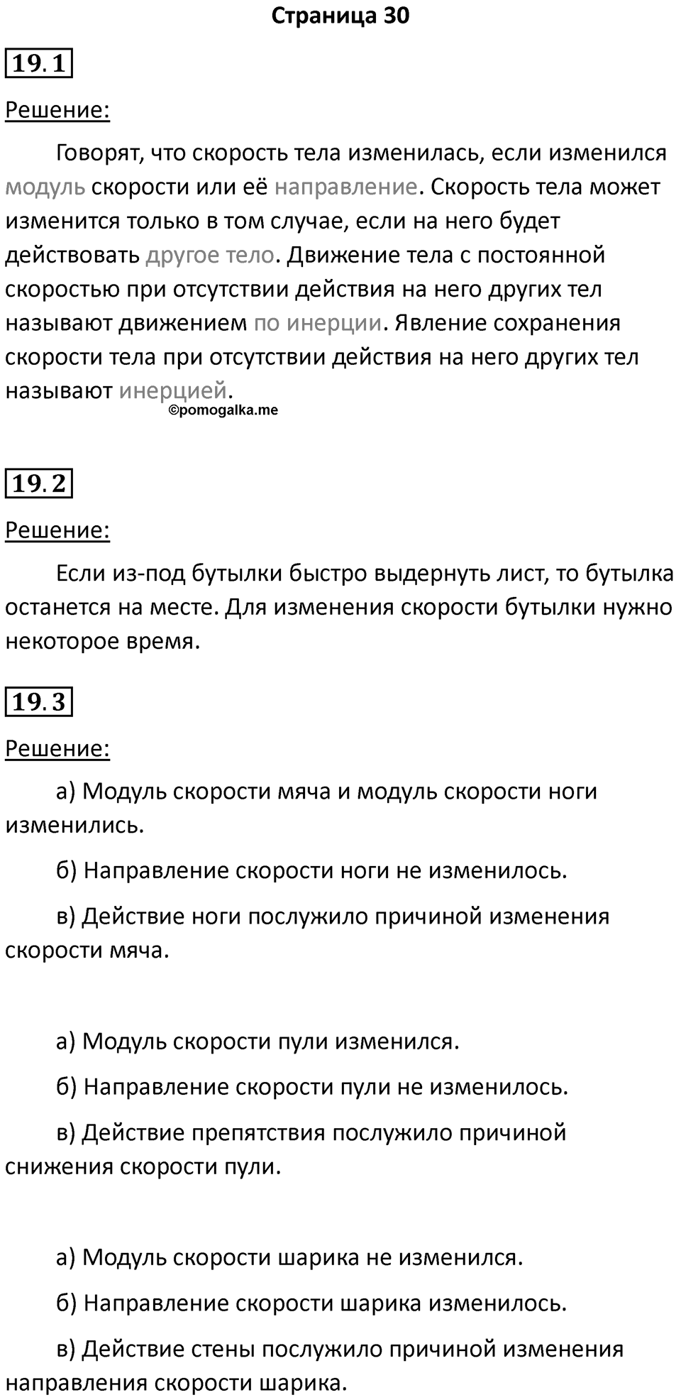 Страница 30 — решение 1