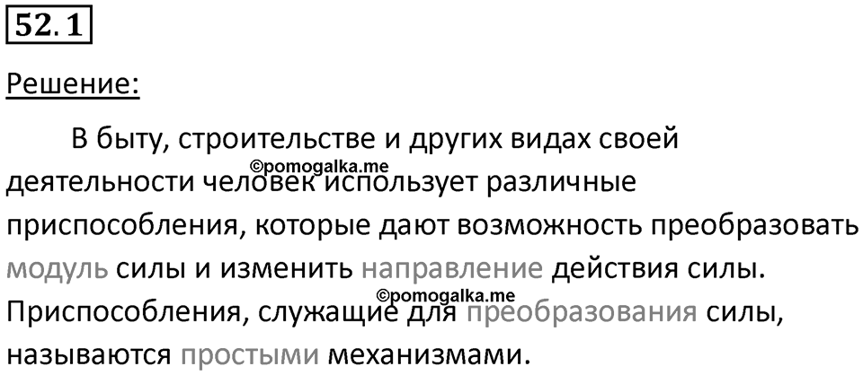 Номер 52.1 — решение 1