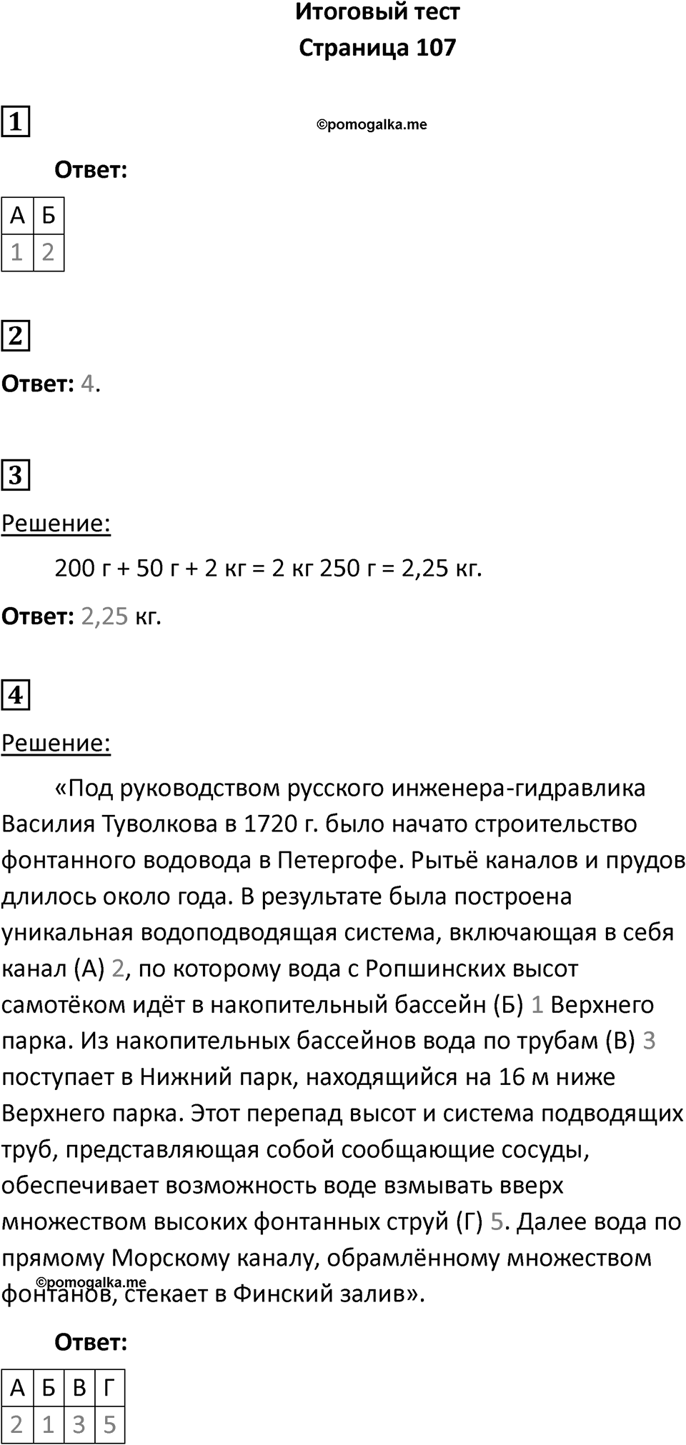 Страница 107 — решение 1