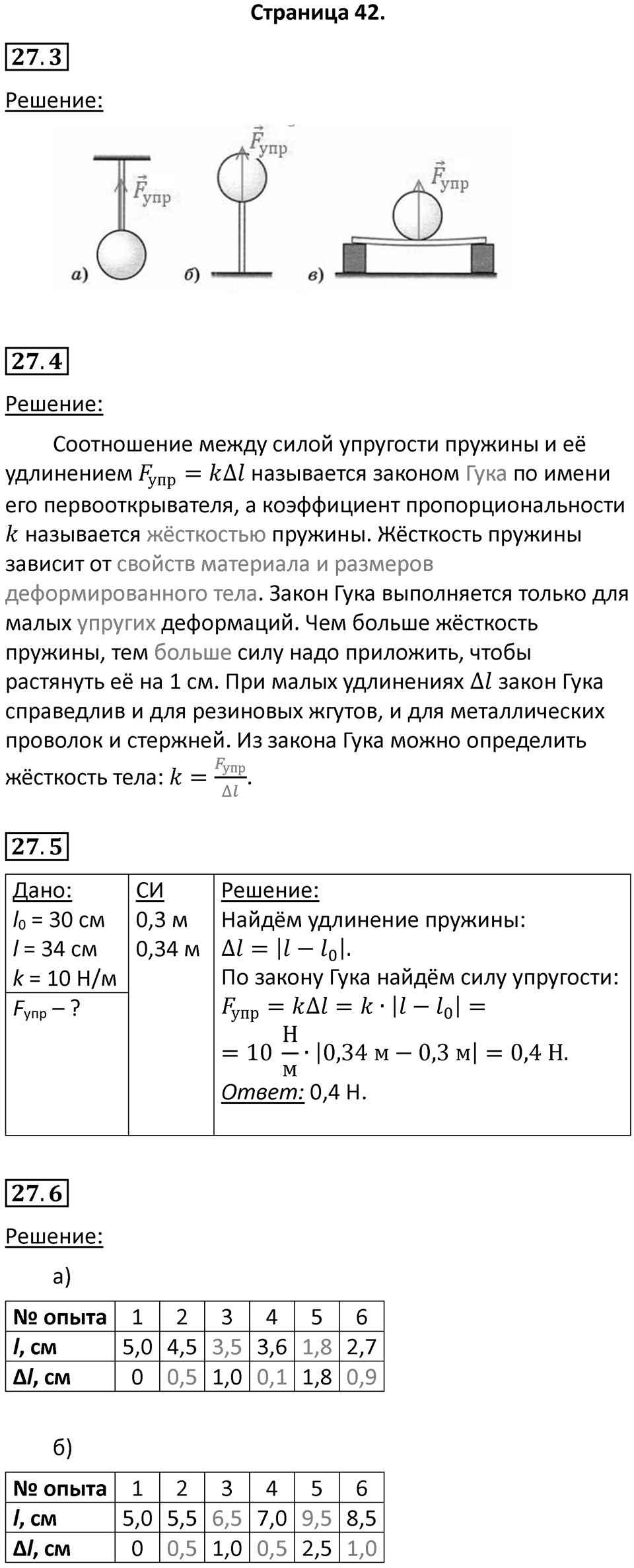 Страница 42 — решение 1
