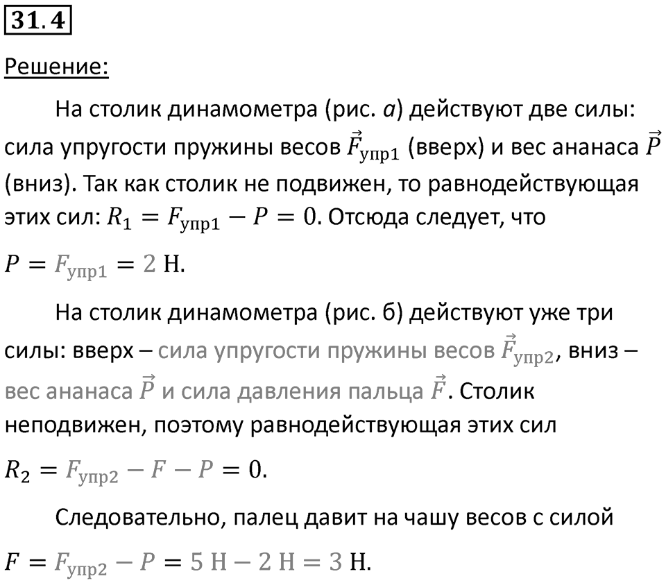 Номер 31.4 — решение 1