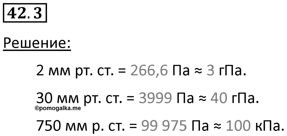 Номер 42.3 — решение 1