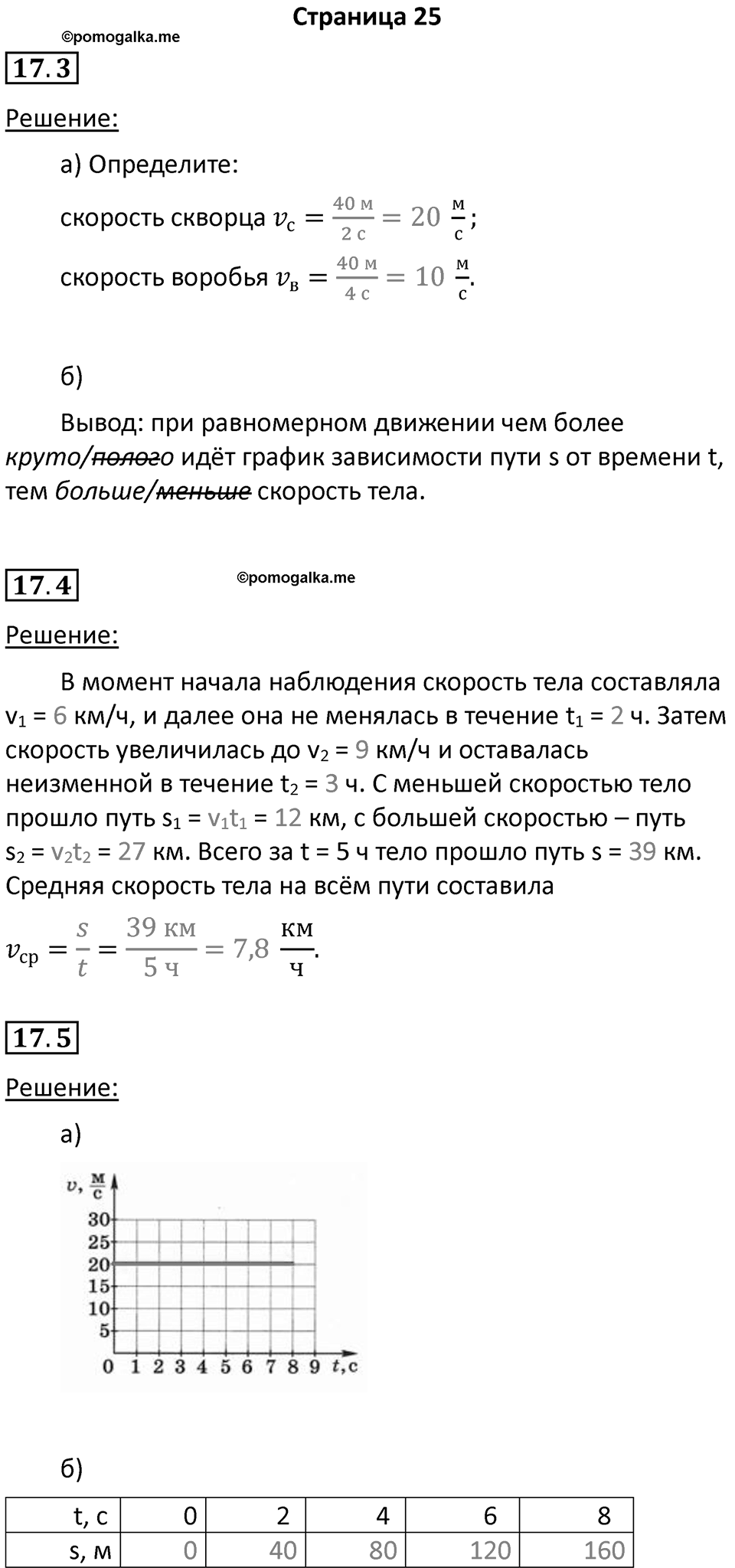 Страница 25 — решение 1
