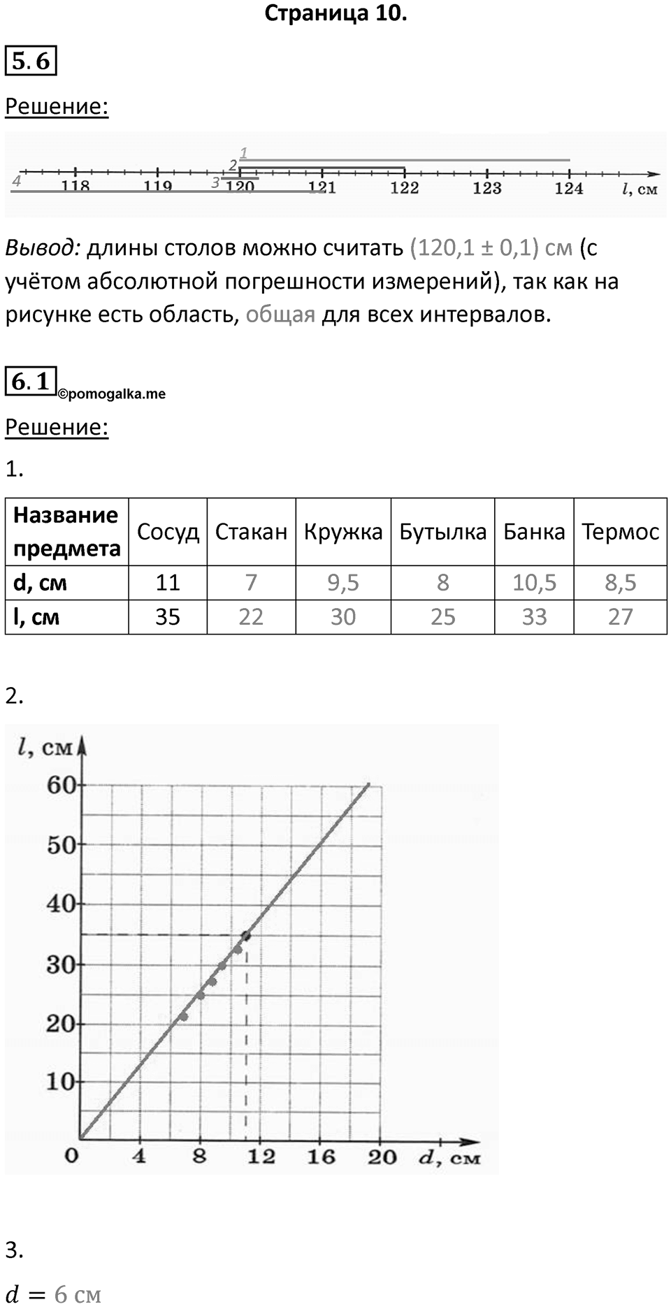 Страница 10 — решение 1