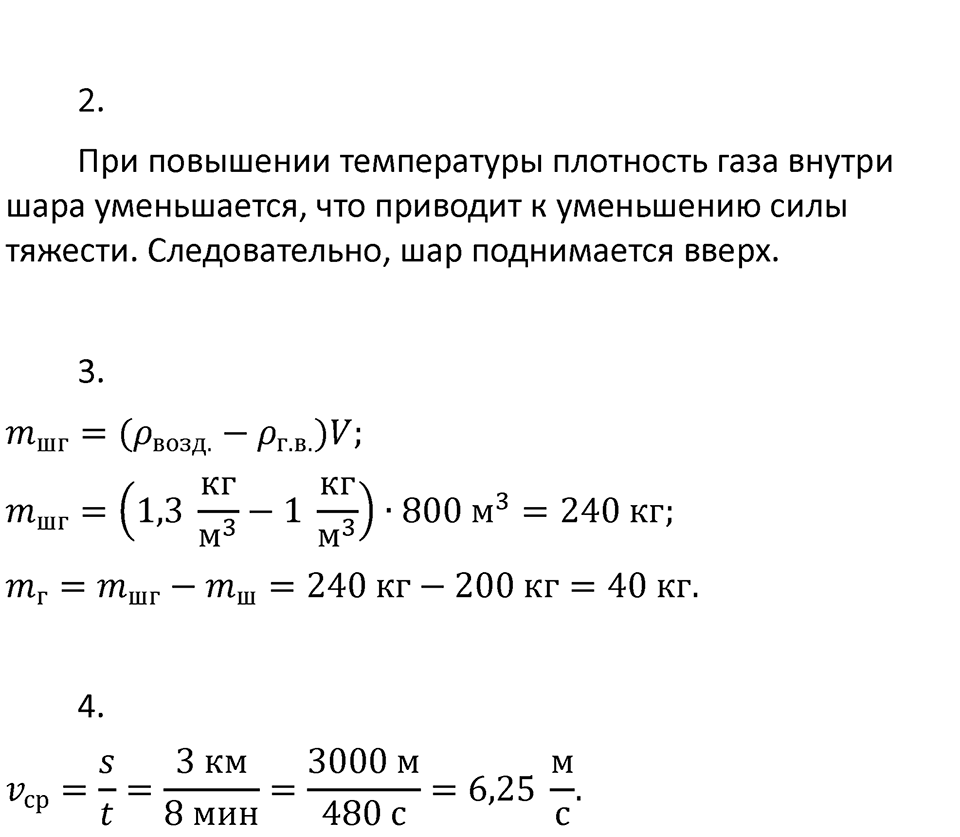 Страница 80 — решение 2