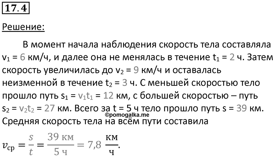 Номер 17.4 — решение 1