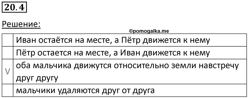 Номер 20.4 — решение 1