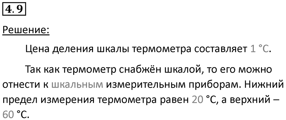 Номер 4.9 — решение 1