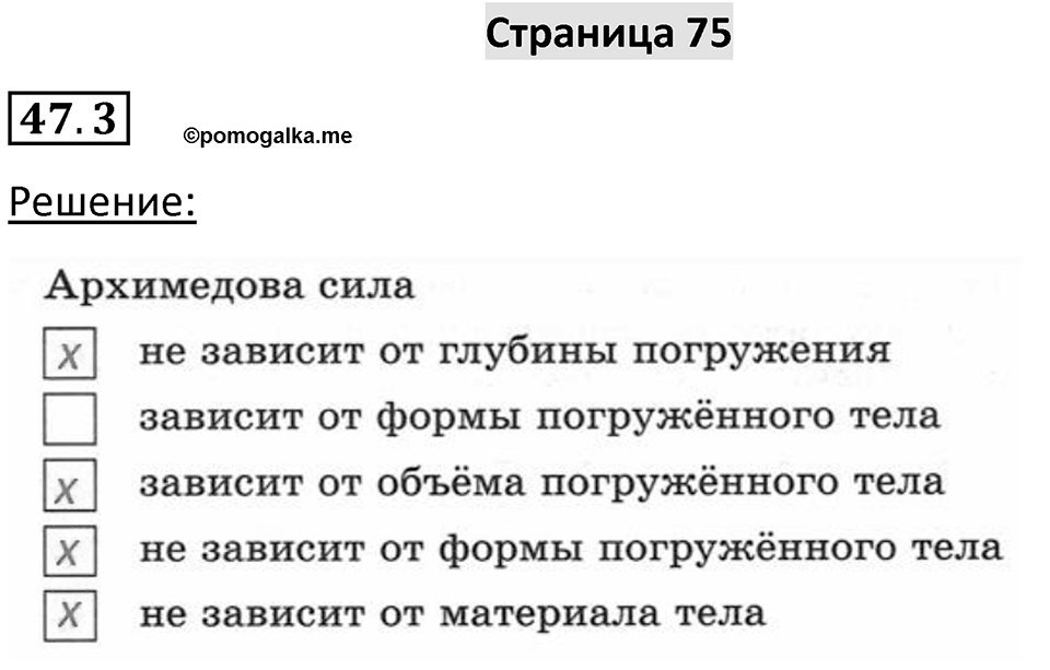 Номер 47.3 — решение 1