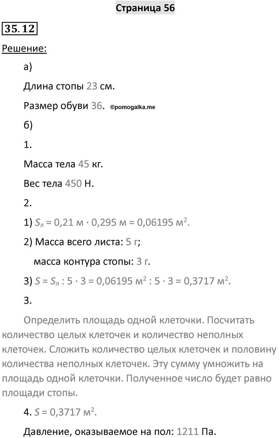 Номер 35.12 — решение 1