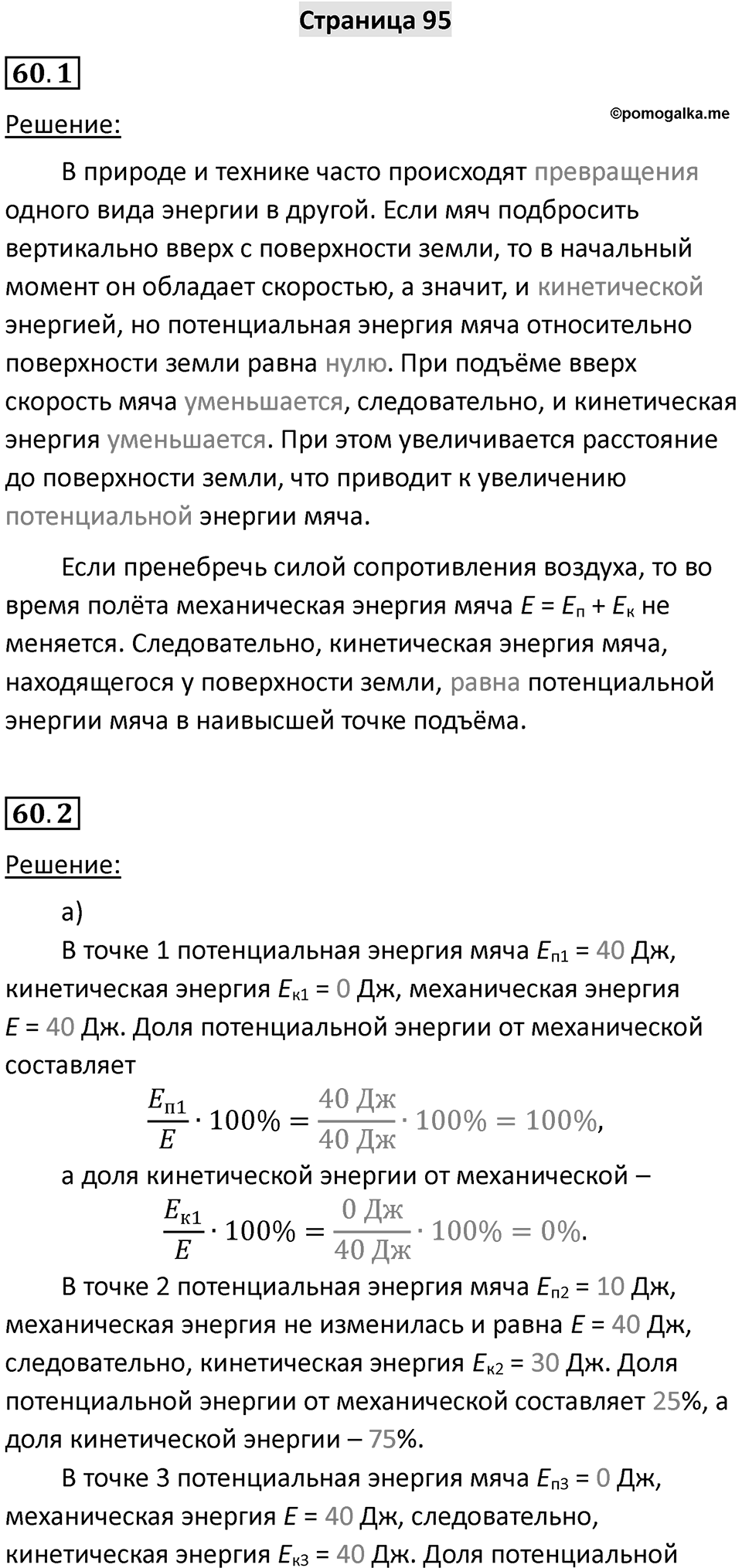 Страница 95 — решение 1