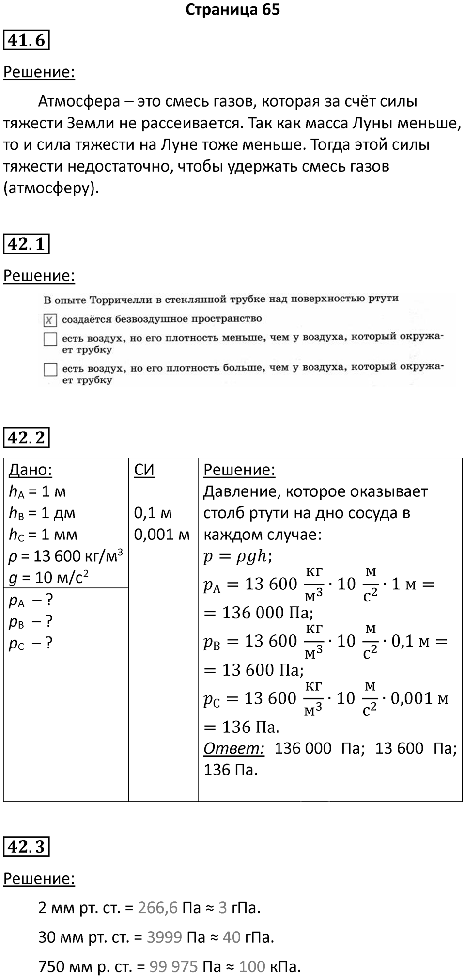 Страница 65 — решение 1