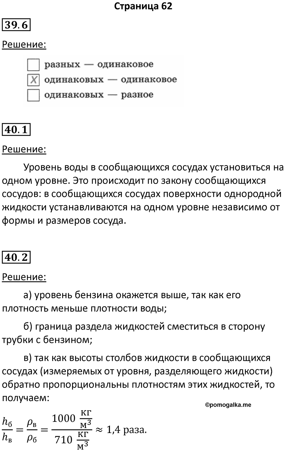 Страница 62 — решение 1