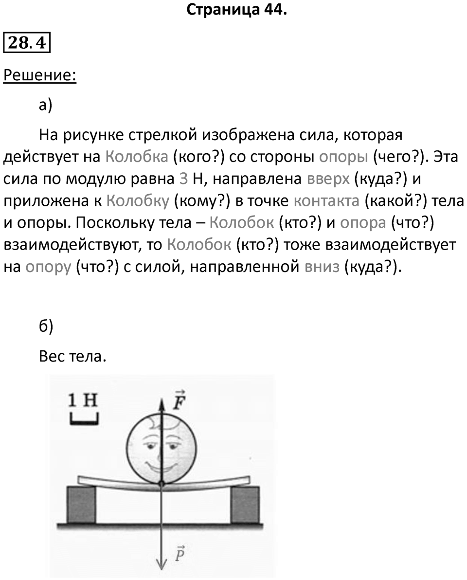 Номер 28.4 — решение 1