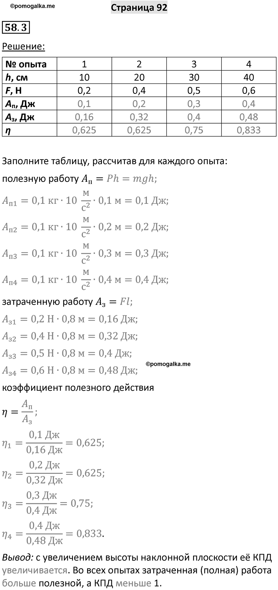 Номер 58.3 — решение 1