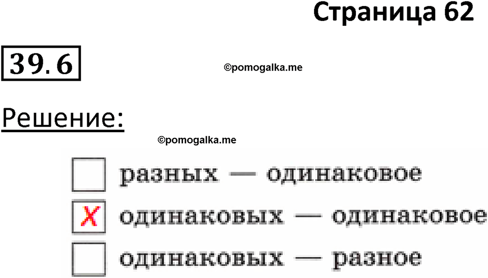 Номер 39.6 — решение 1