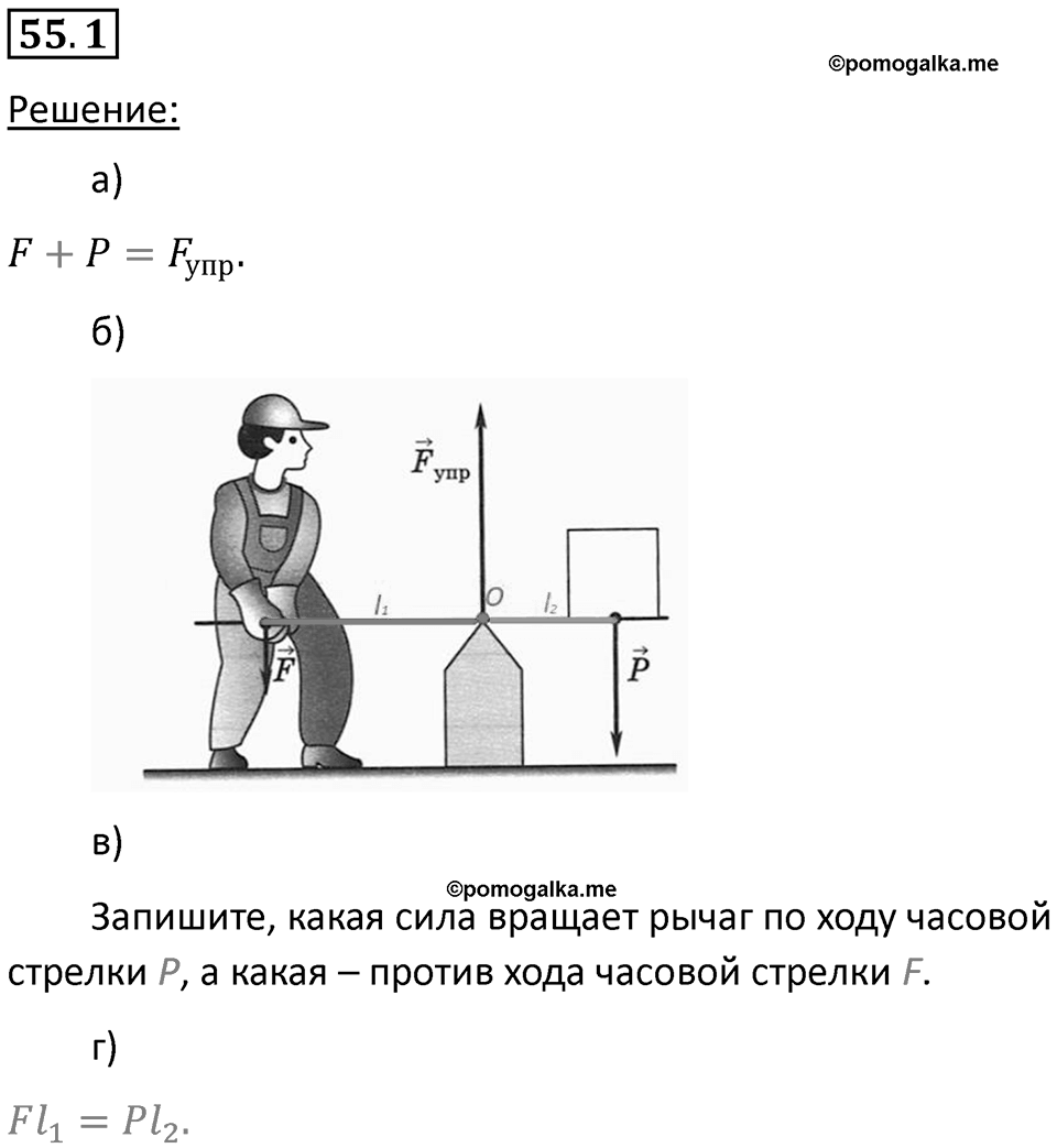 Номер 55.1 — решение 1