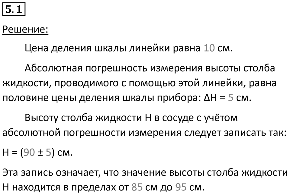 Номер 5.1 — решение 1
