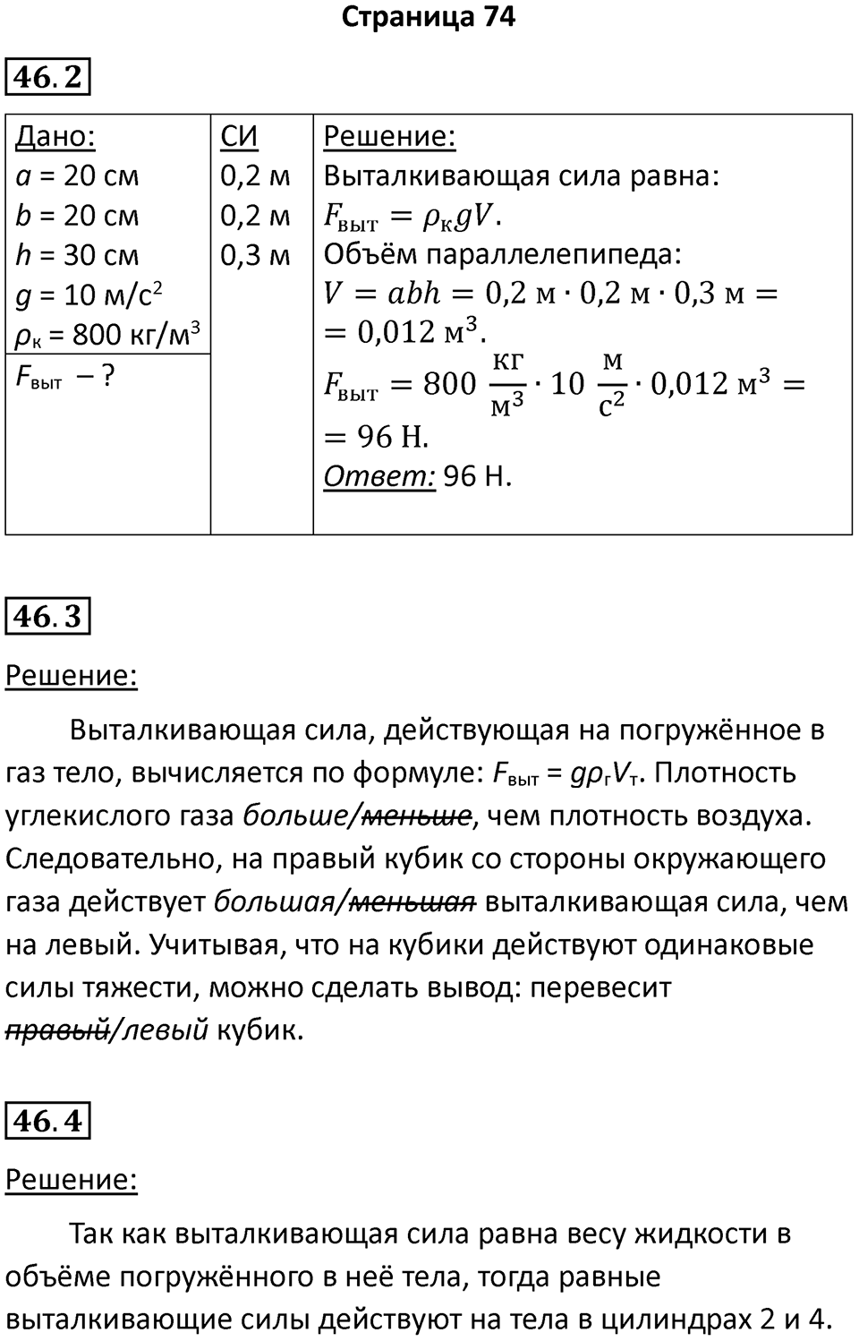 Страница 74 — решение 1
